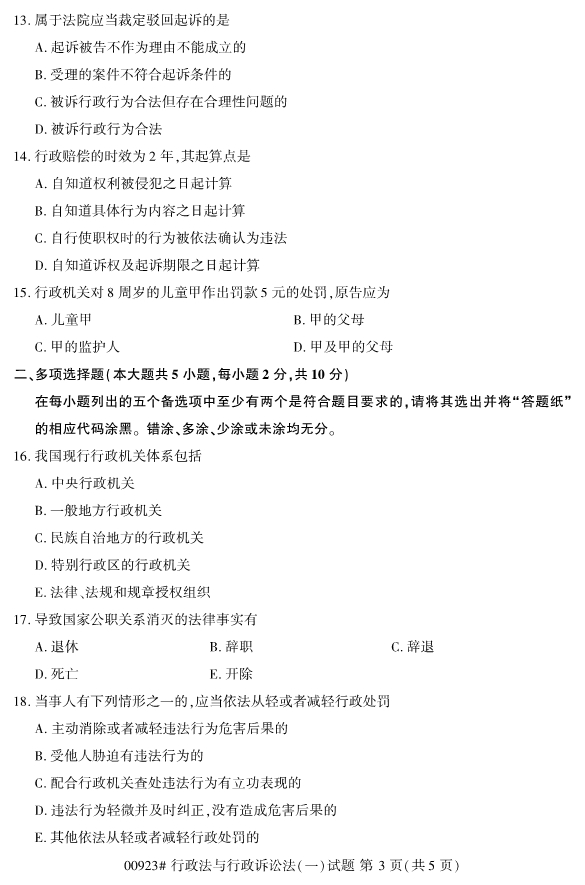 全国2019年4月自考00923行政法与行政诉讼法(一)试题